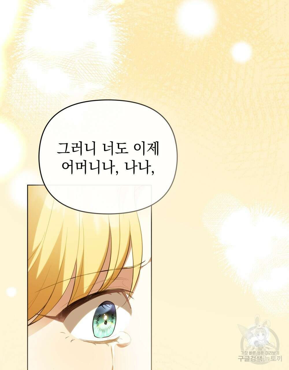 참아주세요, 대공 93화 51