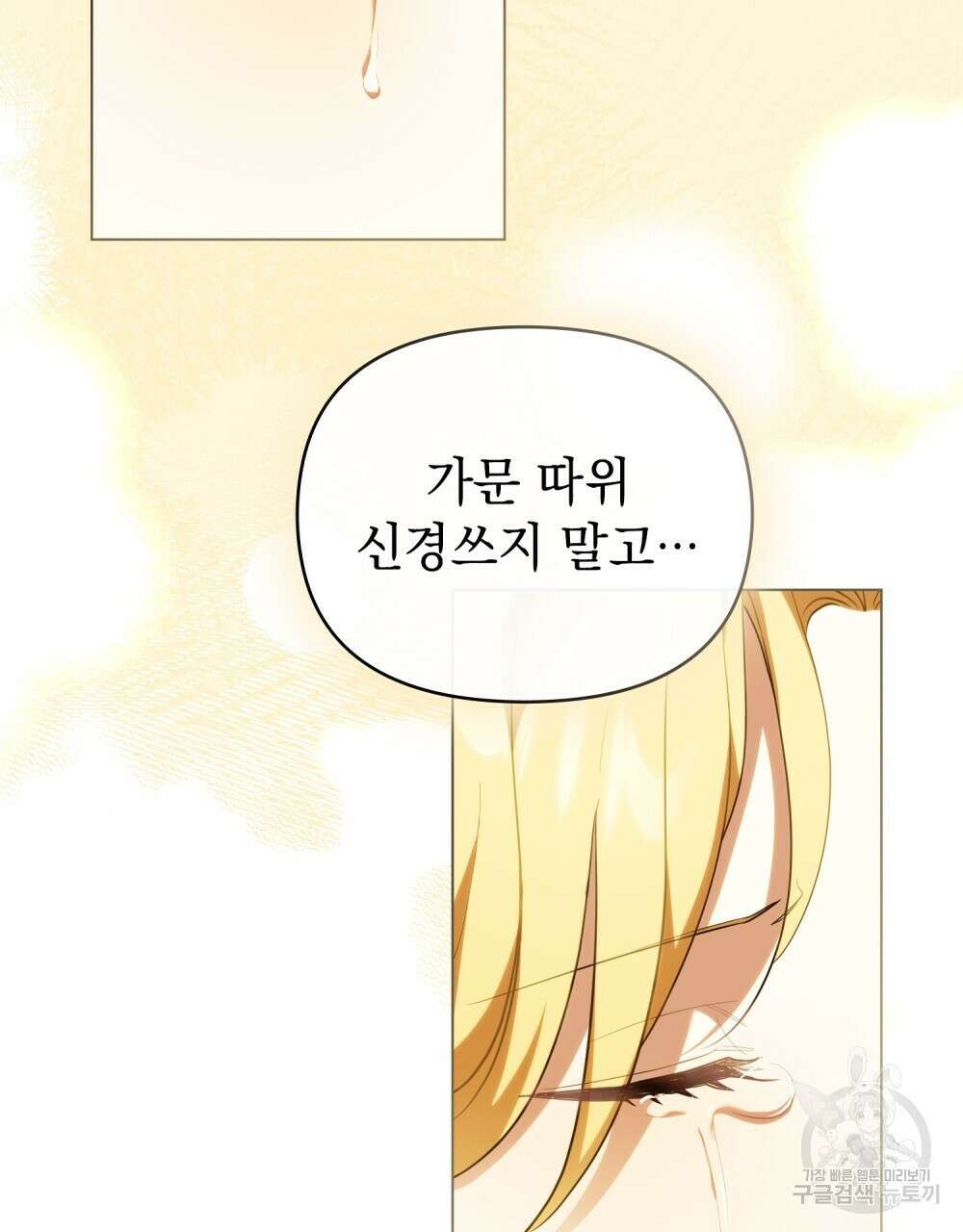 참아주세요, 대공 93화 52