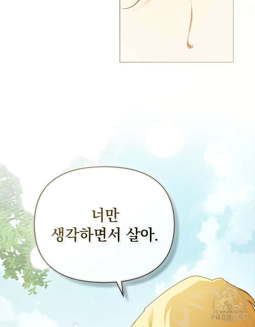 참아주세요, 대공 93화 53