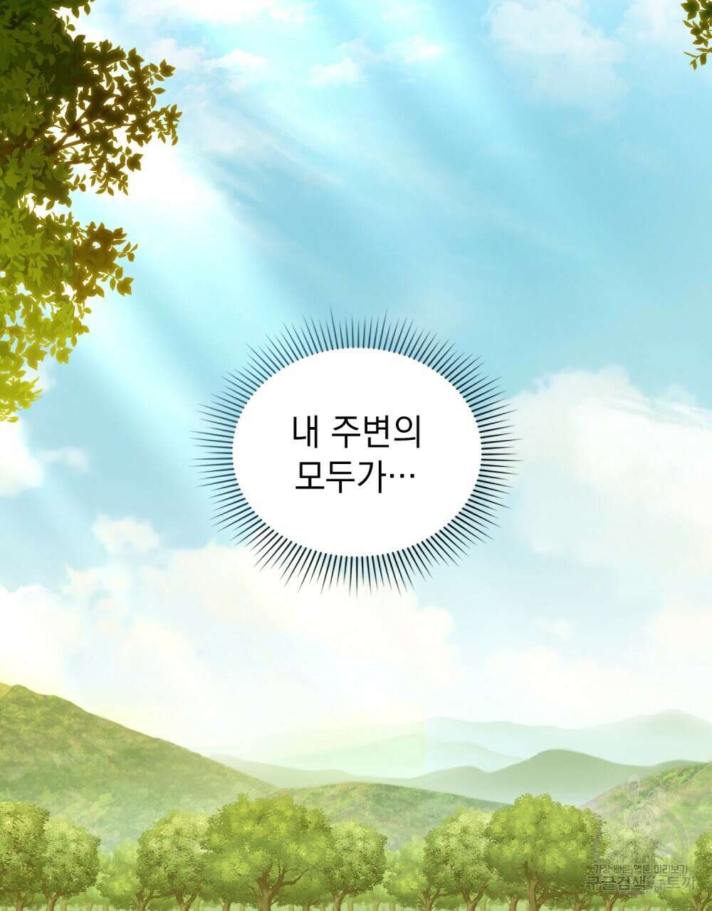 참아주세요, 대공 93화 60