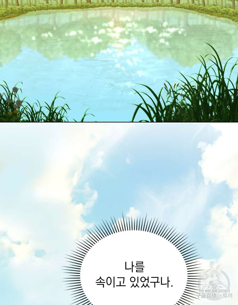 참아주세요, 대공 93화 61
