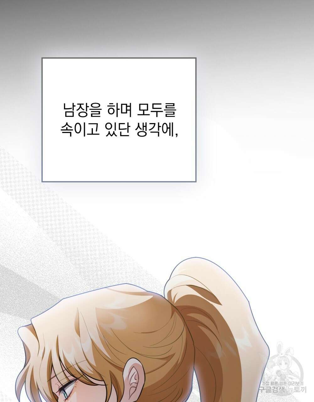 참아주세요, 대공 93화 65