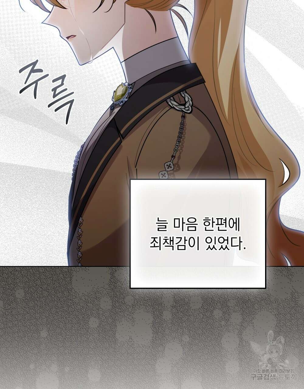 참아주세요, 대공 93화 66