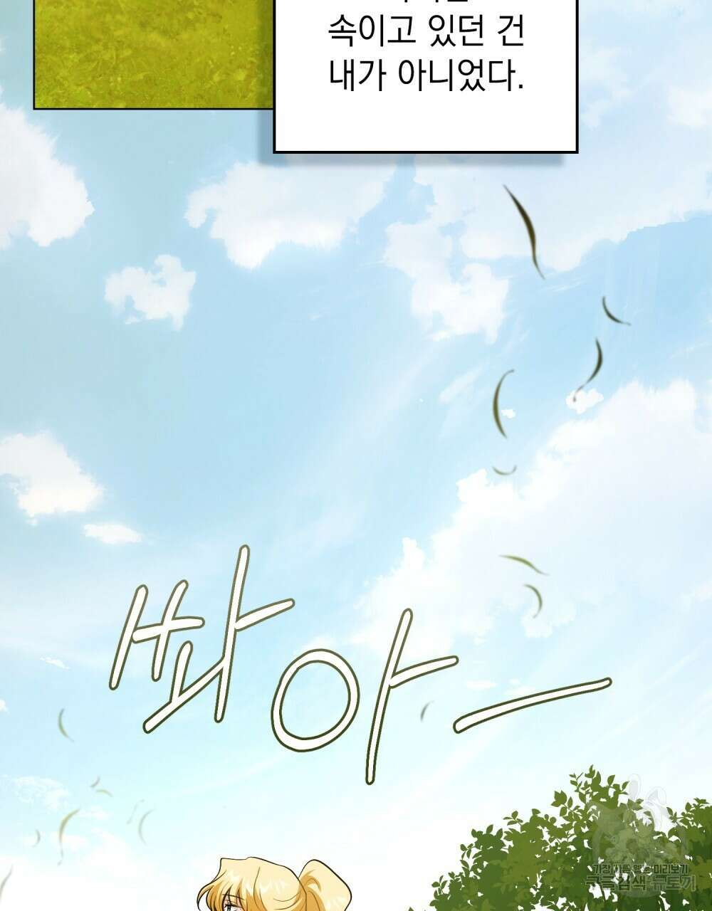 참아주세요, 대공 93화 68