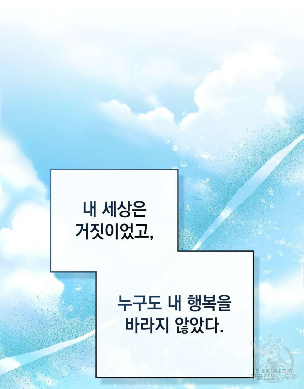 참아주세요, 대공 93화 70