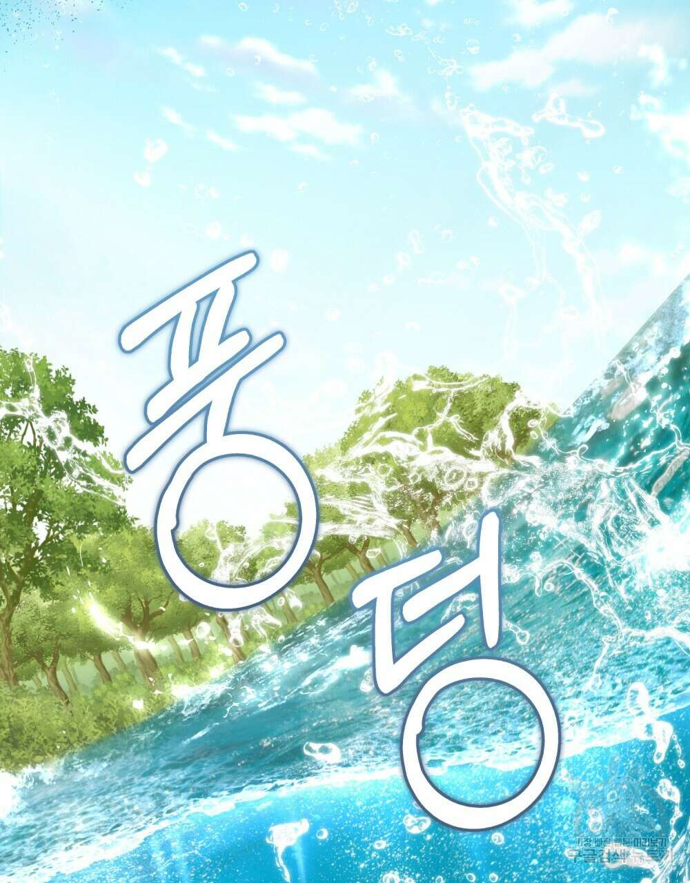참아주세요, 대공 93화 71