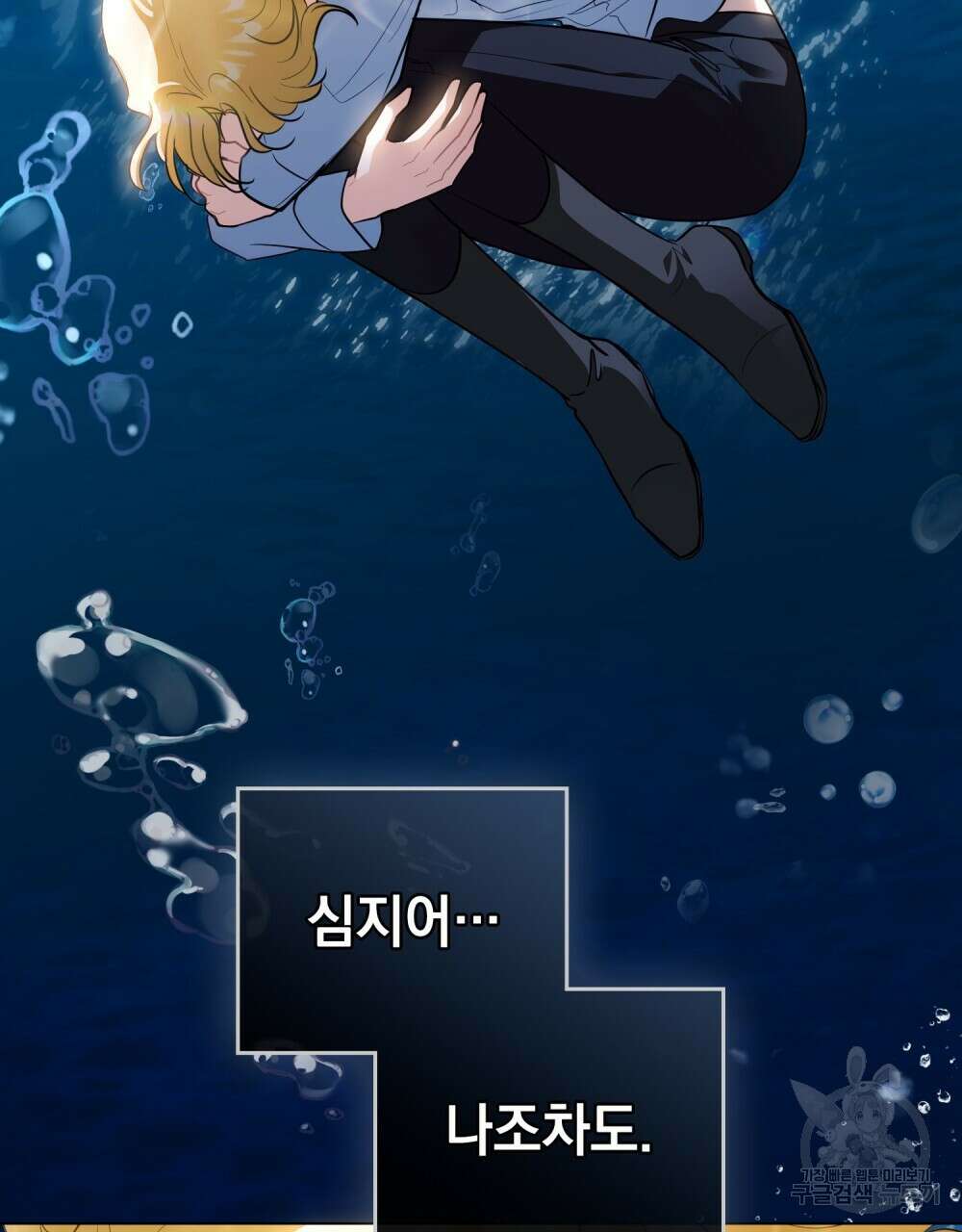 참아주세요, 대공 93화 73