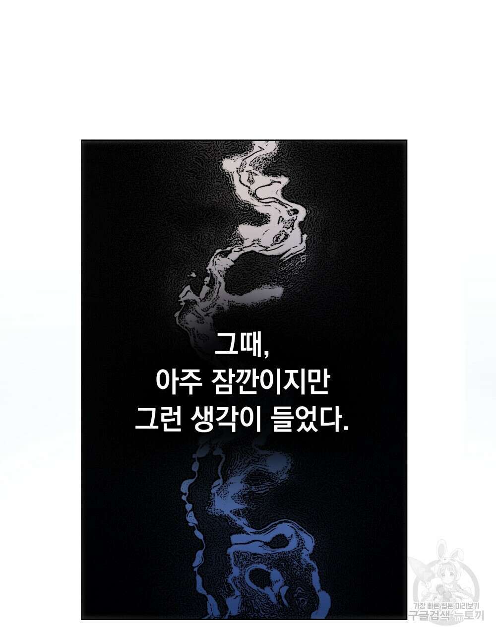 참아주세요, 대공 93화 75