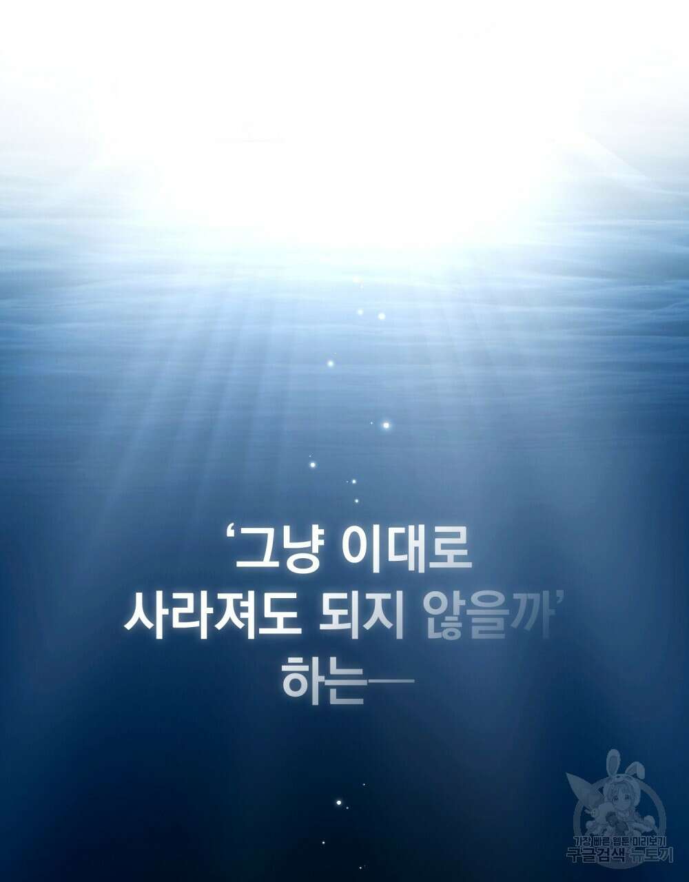 참아주세요, 대공 93화 76