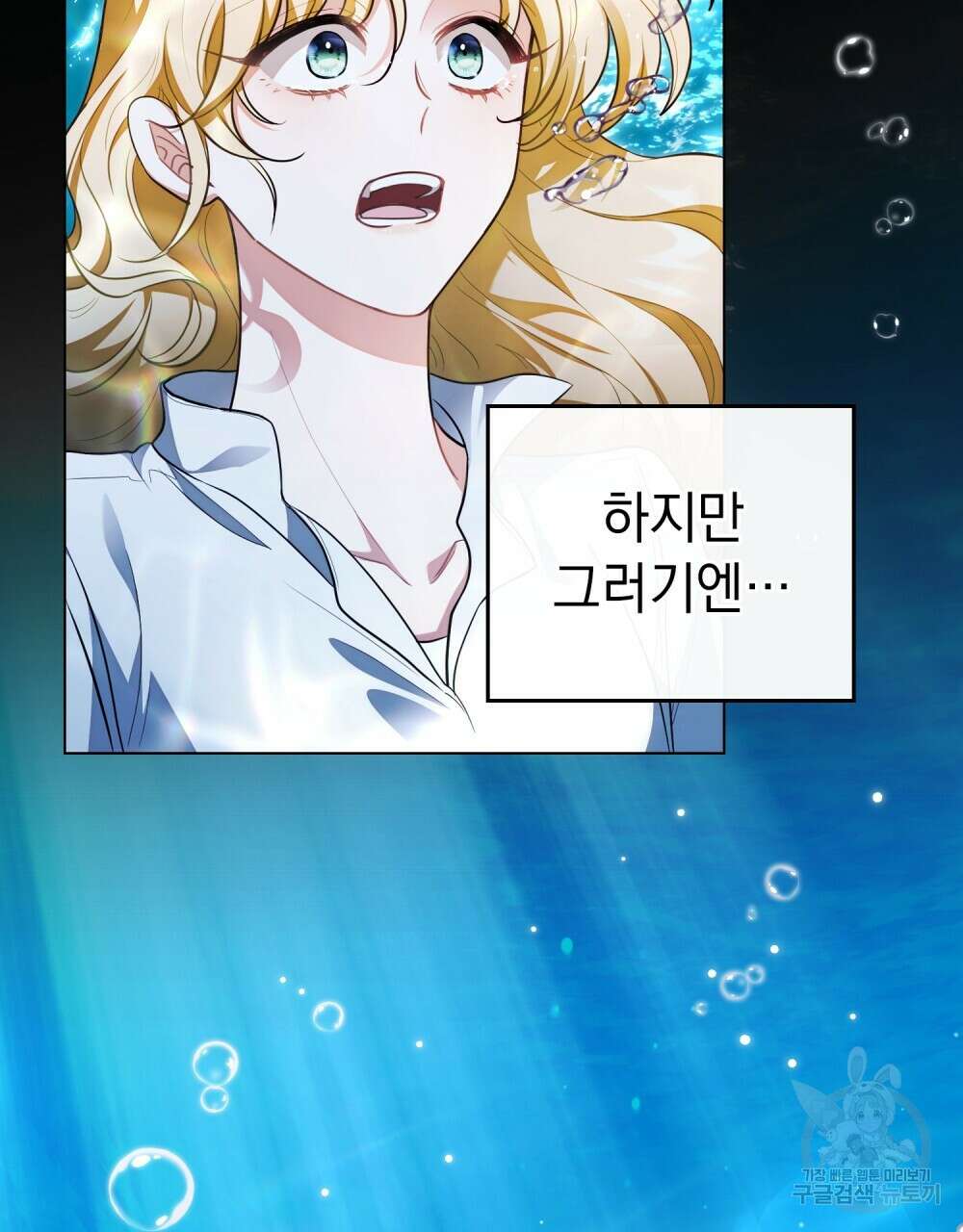 참아주세요, 대공 93화 82
