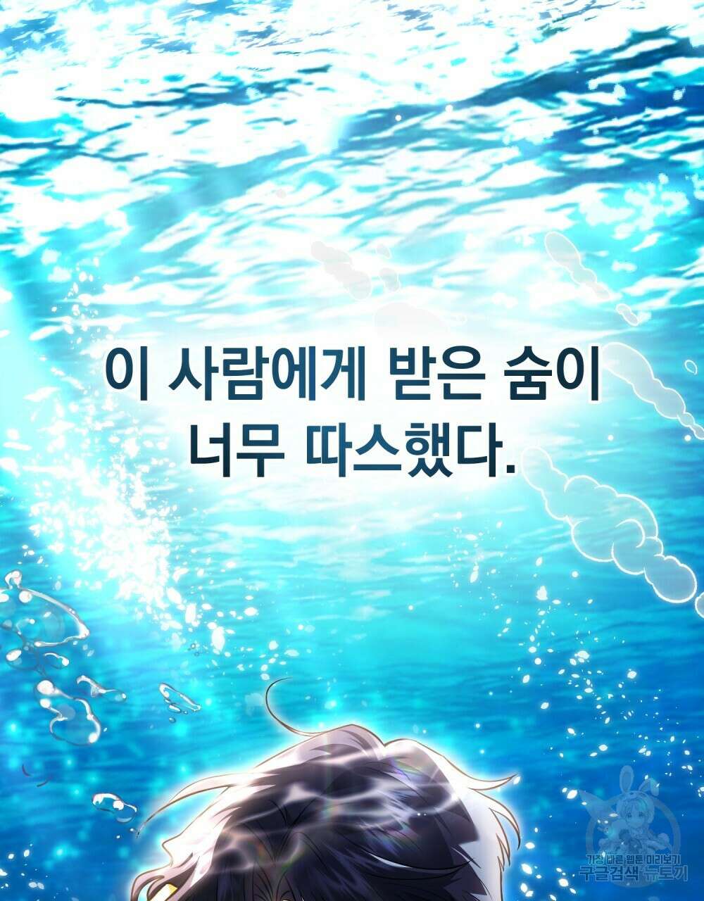 참아주세요, 대공 93화 84