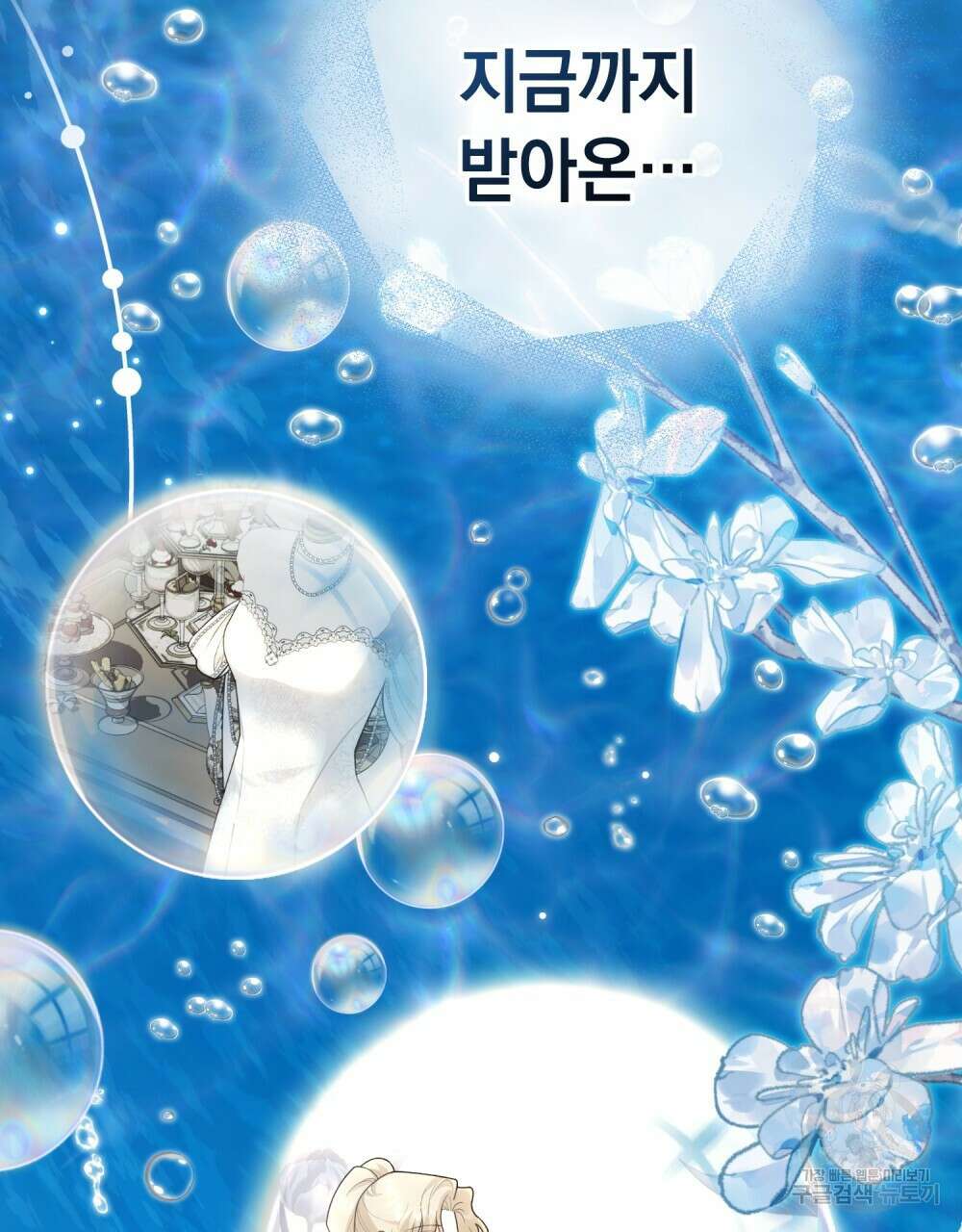참아주세요, 대공 93화 87