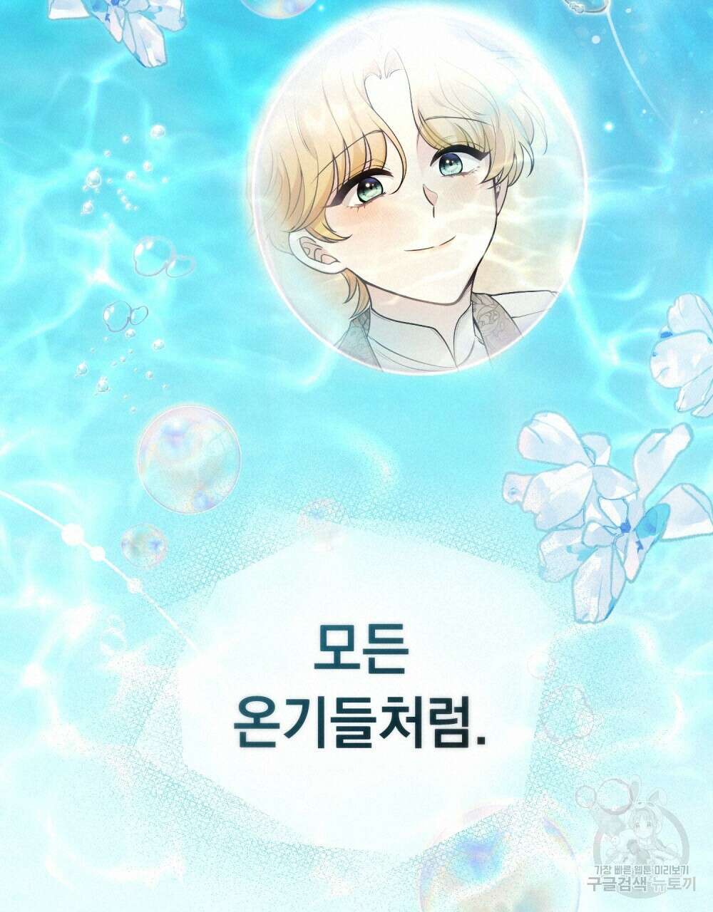 참아주세요, 대공 93화 90