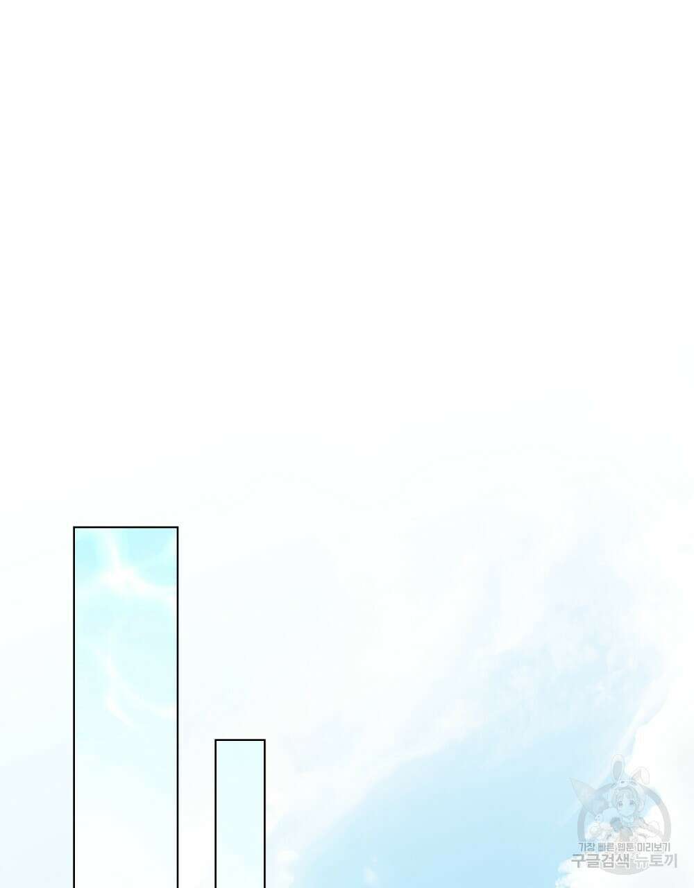 참아주세요, 대공 93화 92