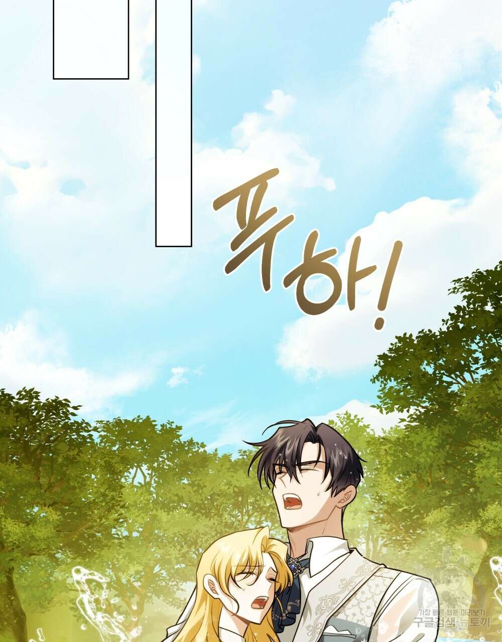 참아주세요, 대공 93화 93