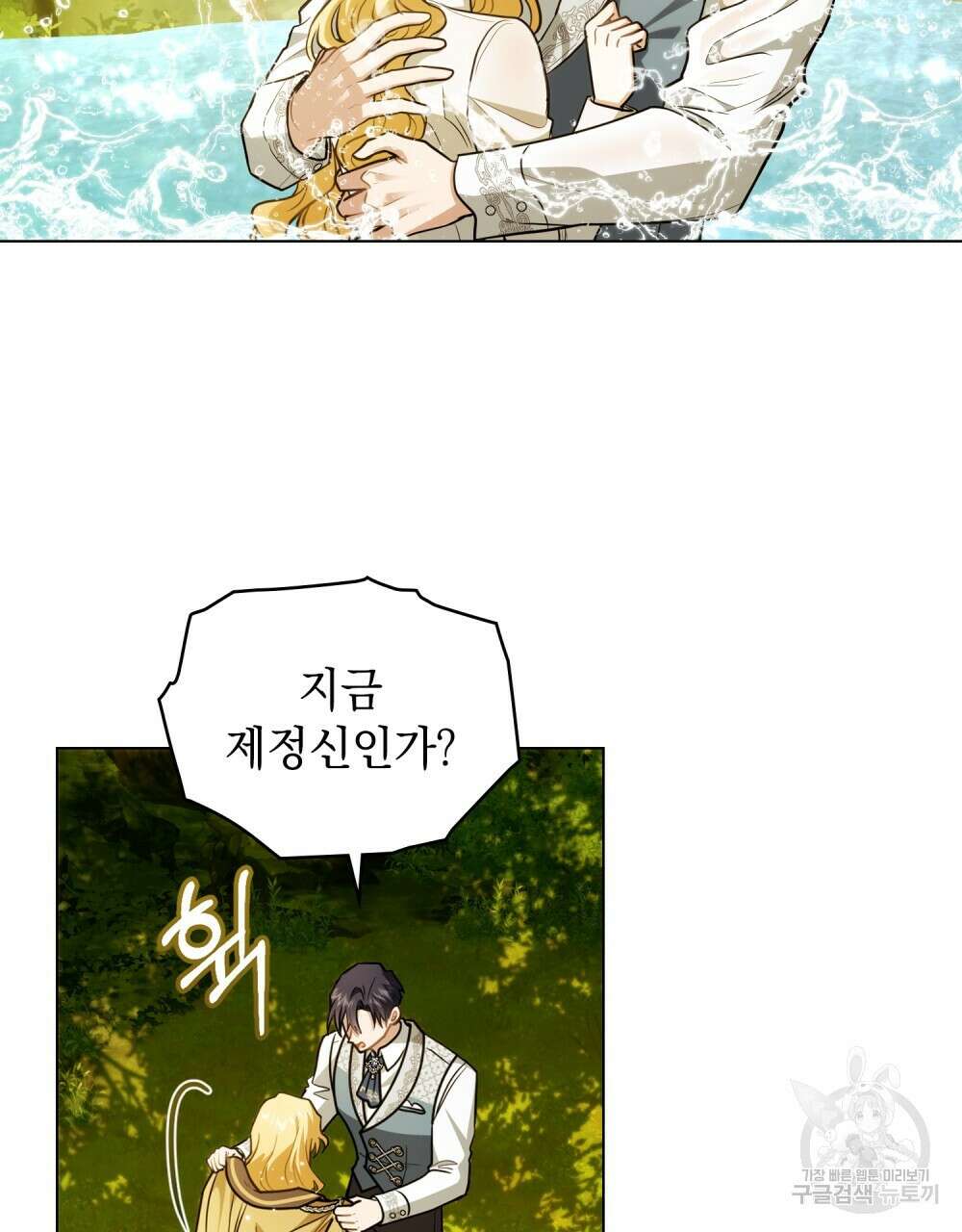 참아주세요, 대공 93화 94