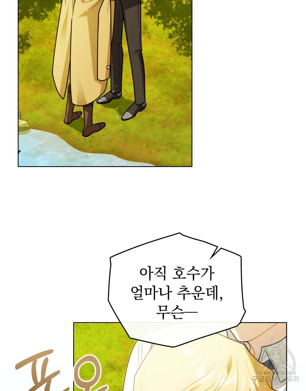 참아주세요, 대공 93화 95
