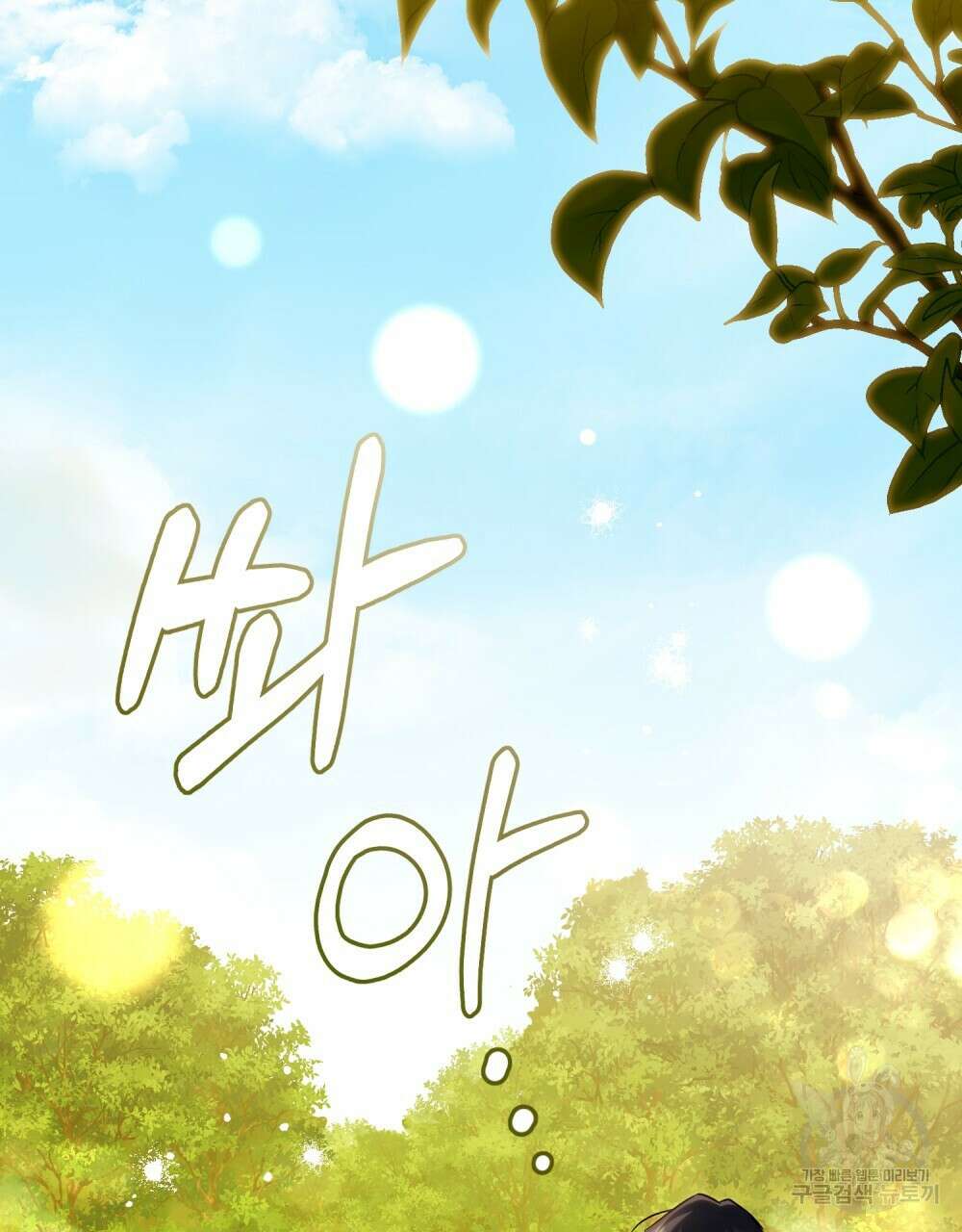 참아주세요, 대공 93화 97