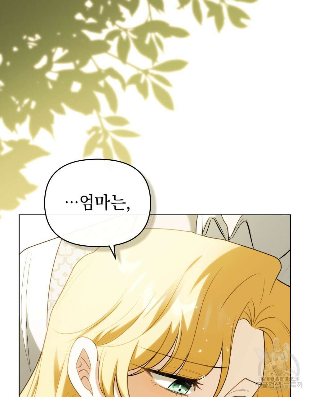 참아주세요, 대공 93화 99