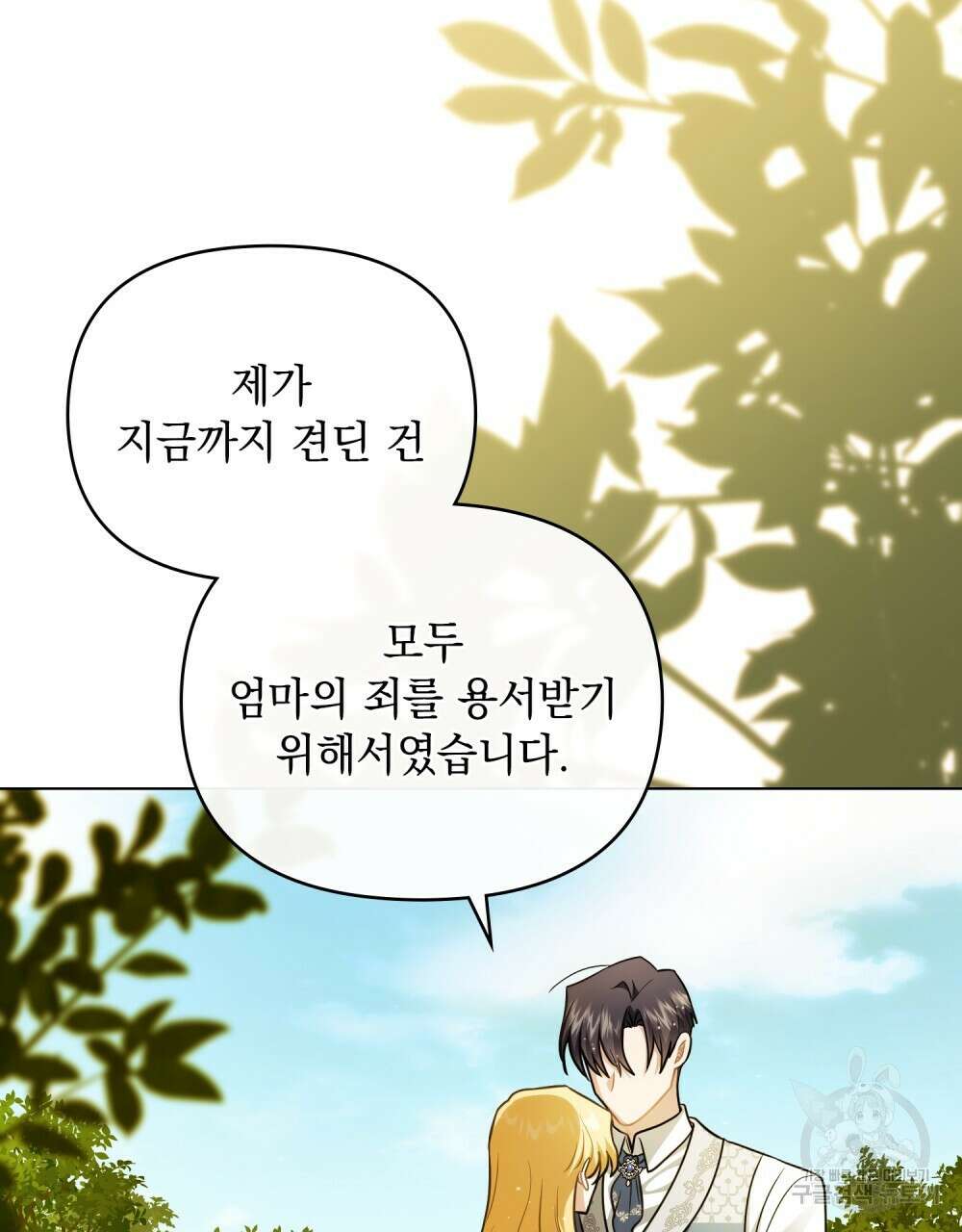 참아주세요, 대공 93화 101