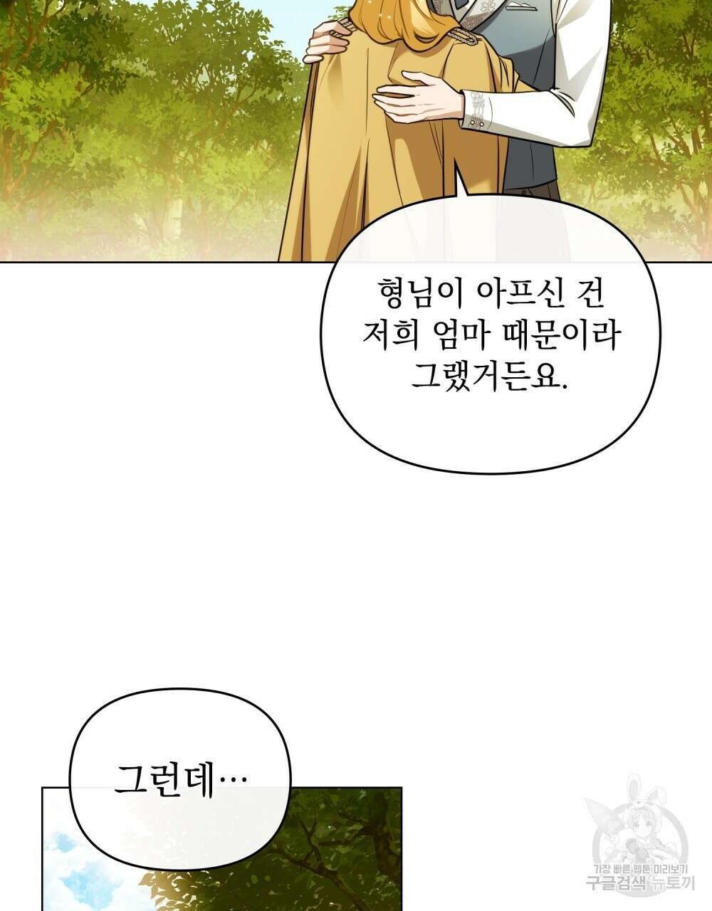 참아주세요, 대공 93화 102