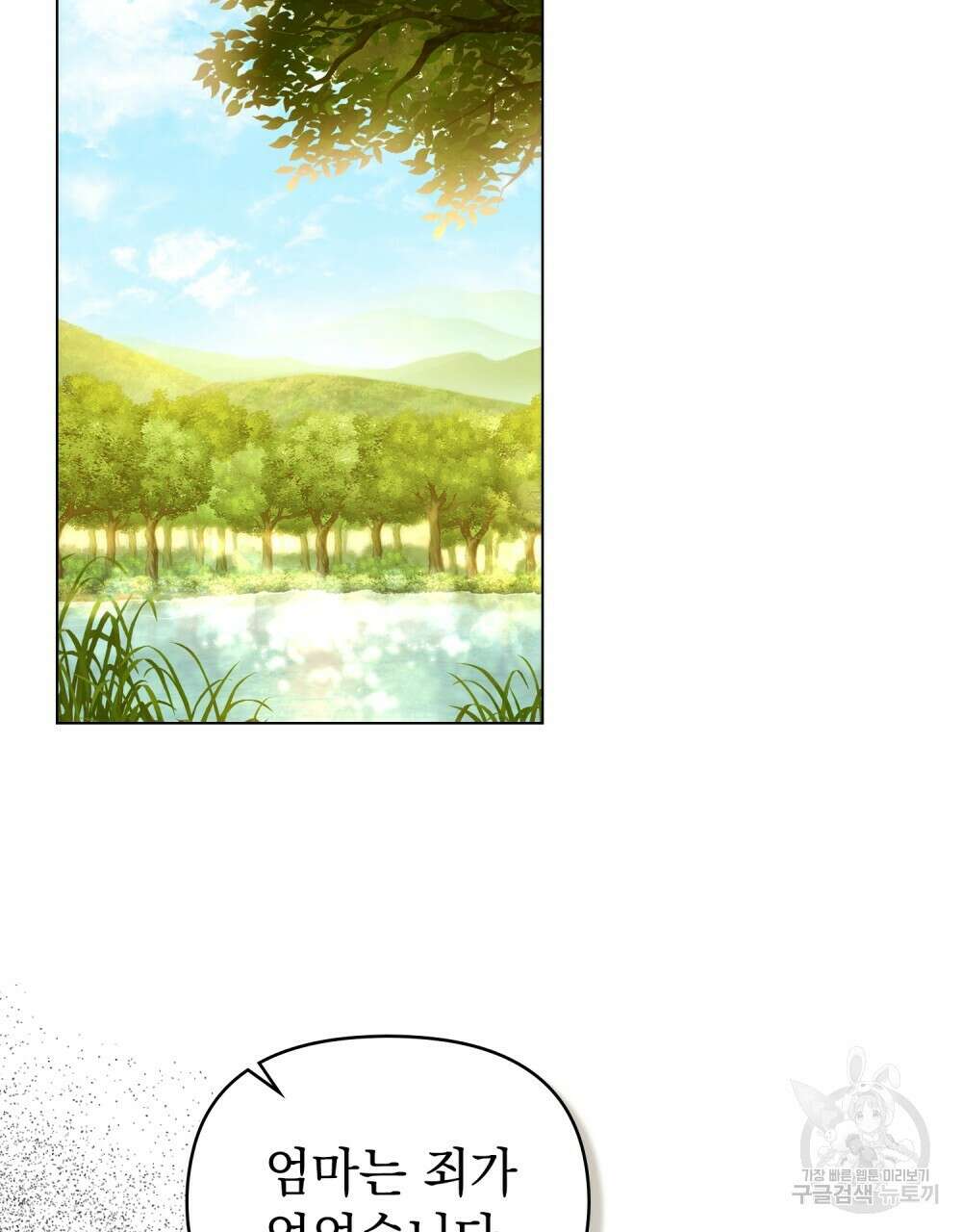 참아주세요, 대공 93화 103