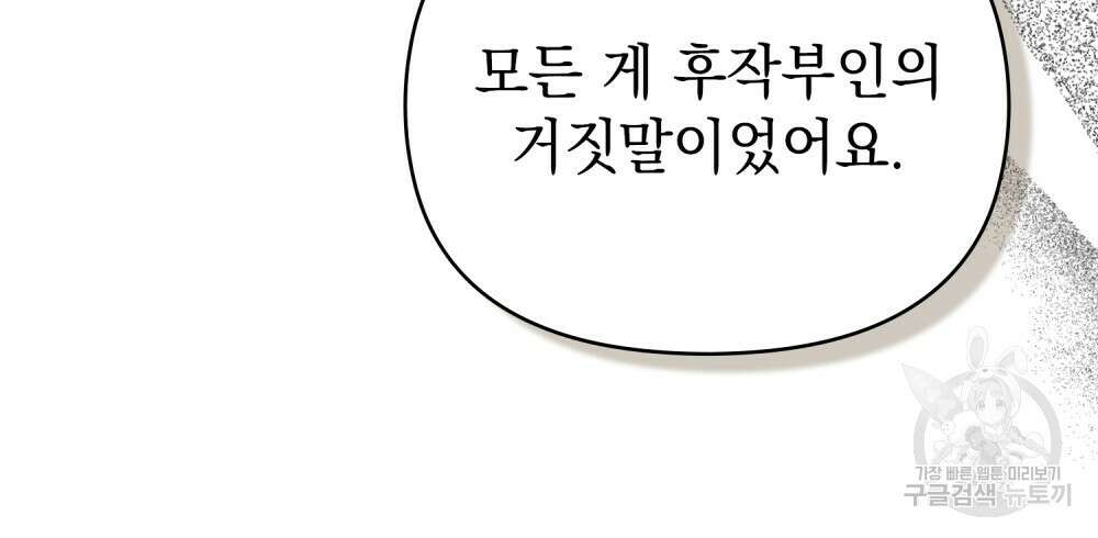 참아주세요, 대공 93화 105
