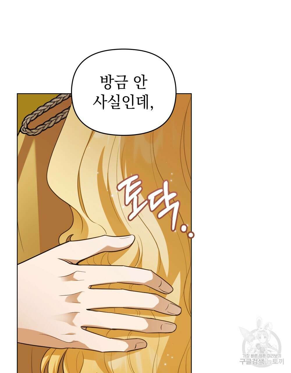 참아주세요, 대공 93화 106