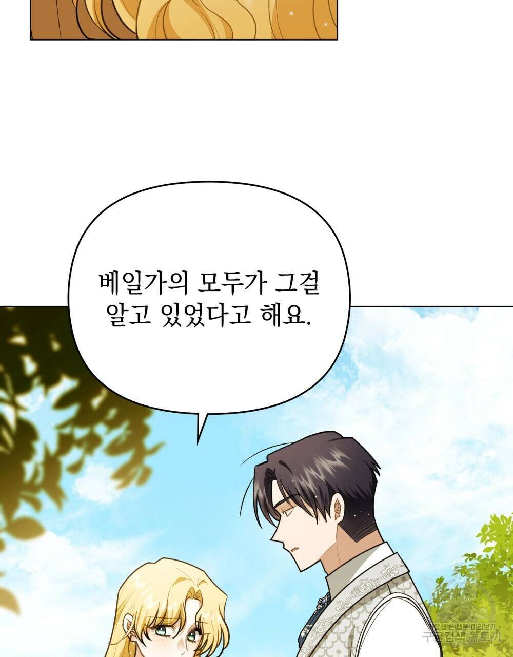 참아주세요, 대공 93화 107