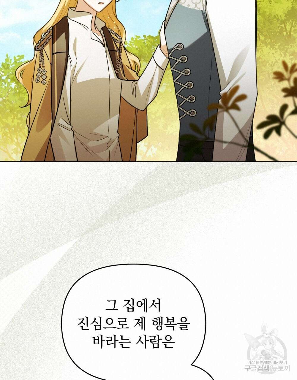 참아주세요, 대공 93화 108
