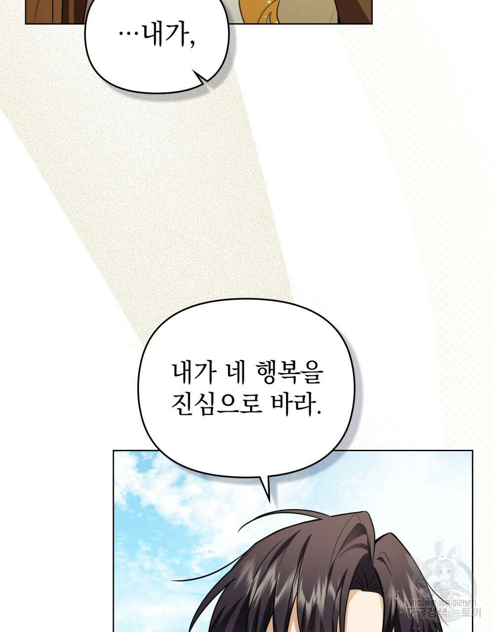 참아주세요, 대공 93화 110