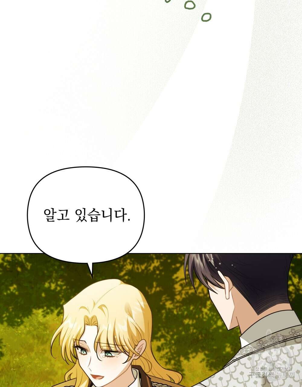 참아주세요, 대공 93화 112