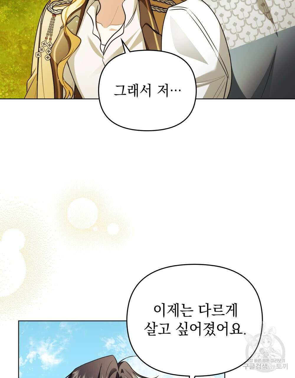 참아주세요, 대공 93화 113