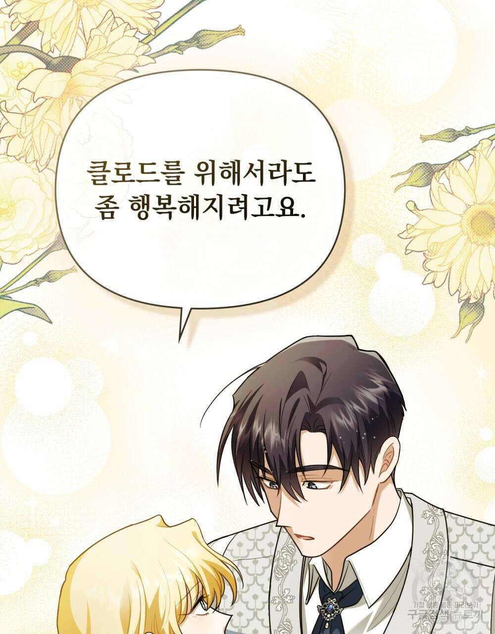 참아주세요, 대공 93화 115