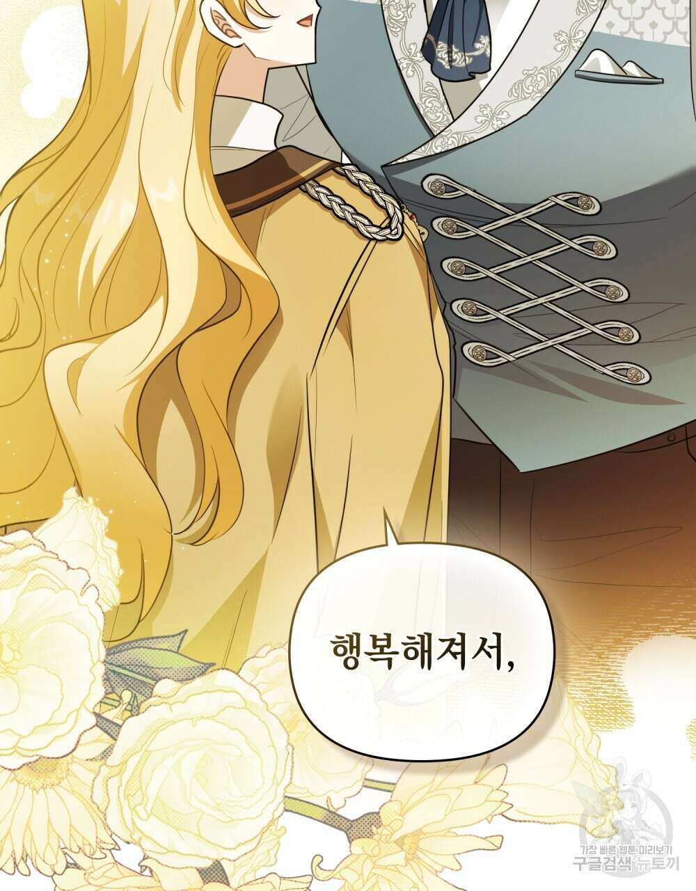 참아주세요, 대공 93화 116