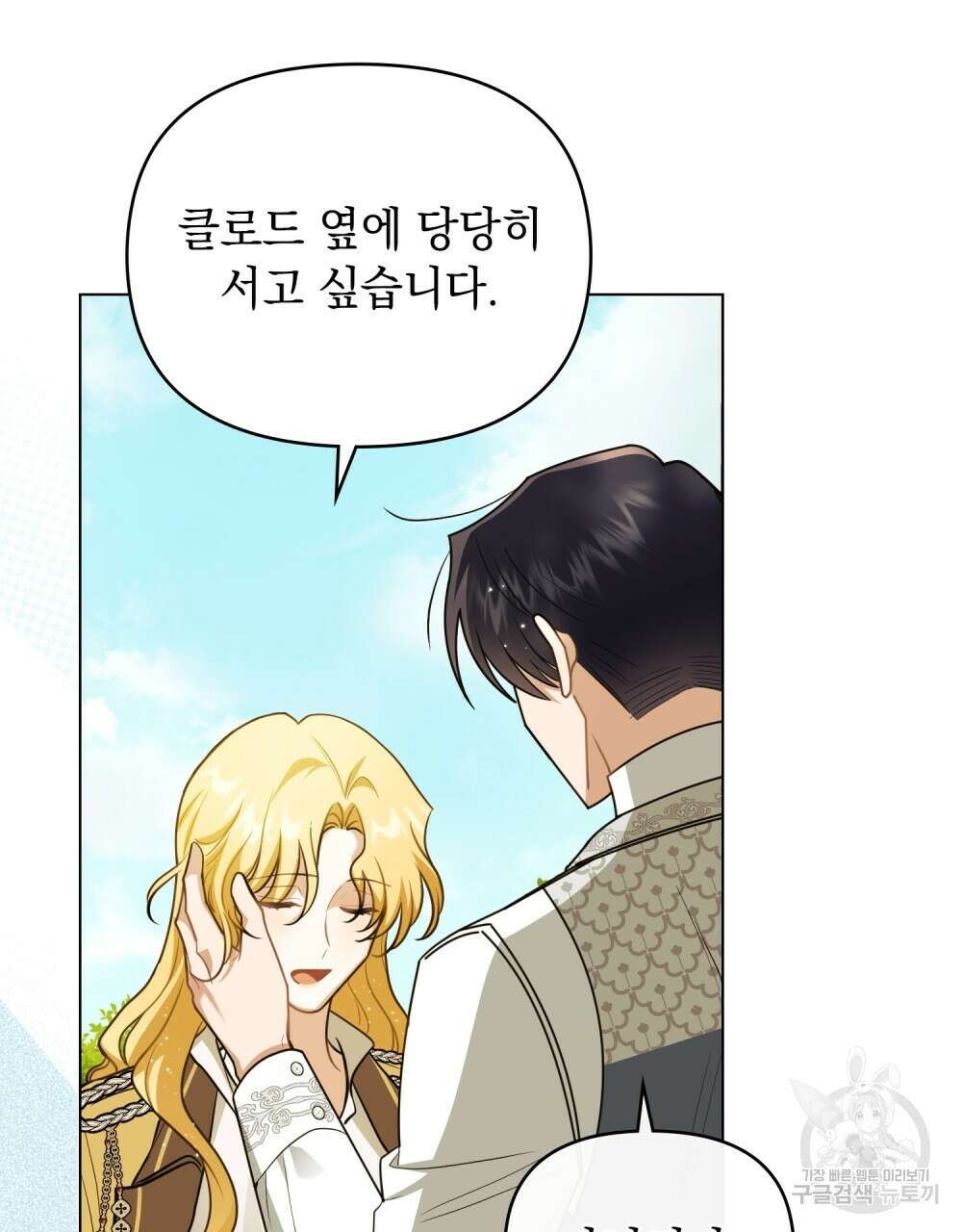 참아주세요, 대공 93화 118
