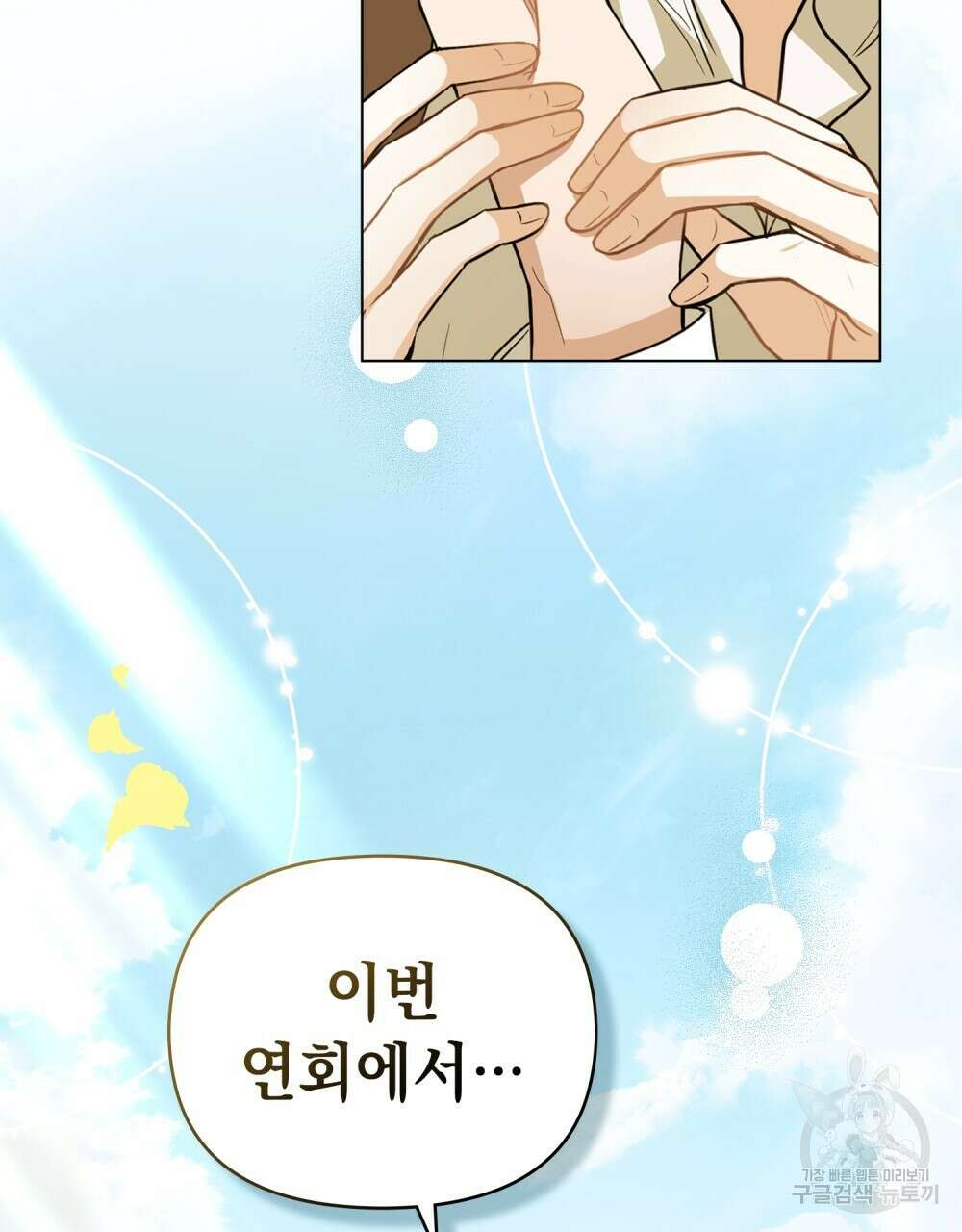 참아주세요, 대공 93화 120
