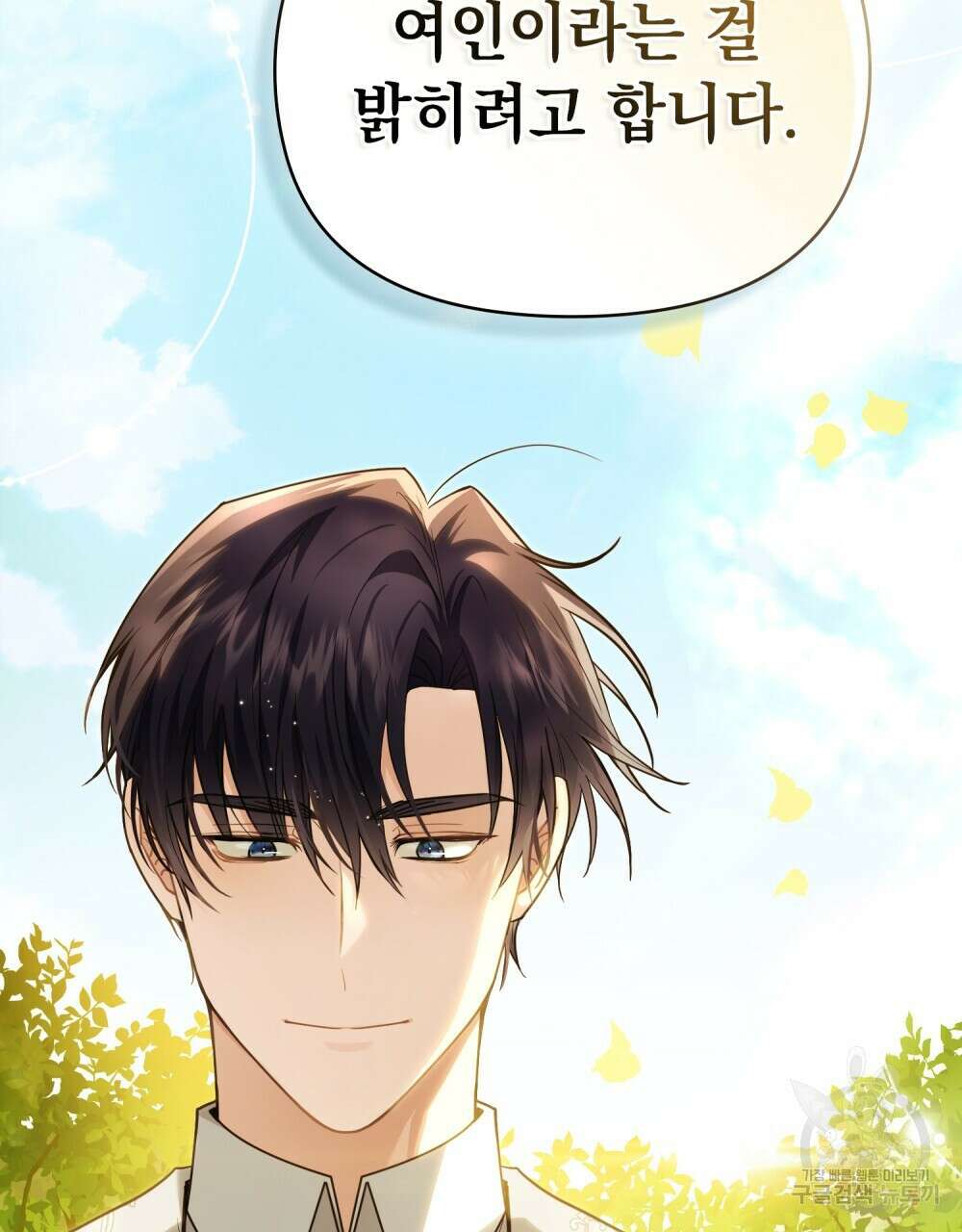 참아주세요, 대공 93화 123