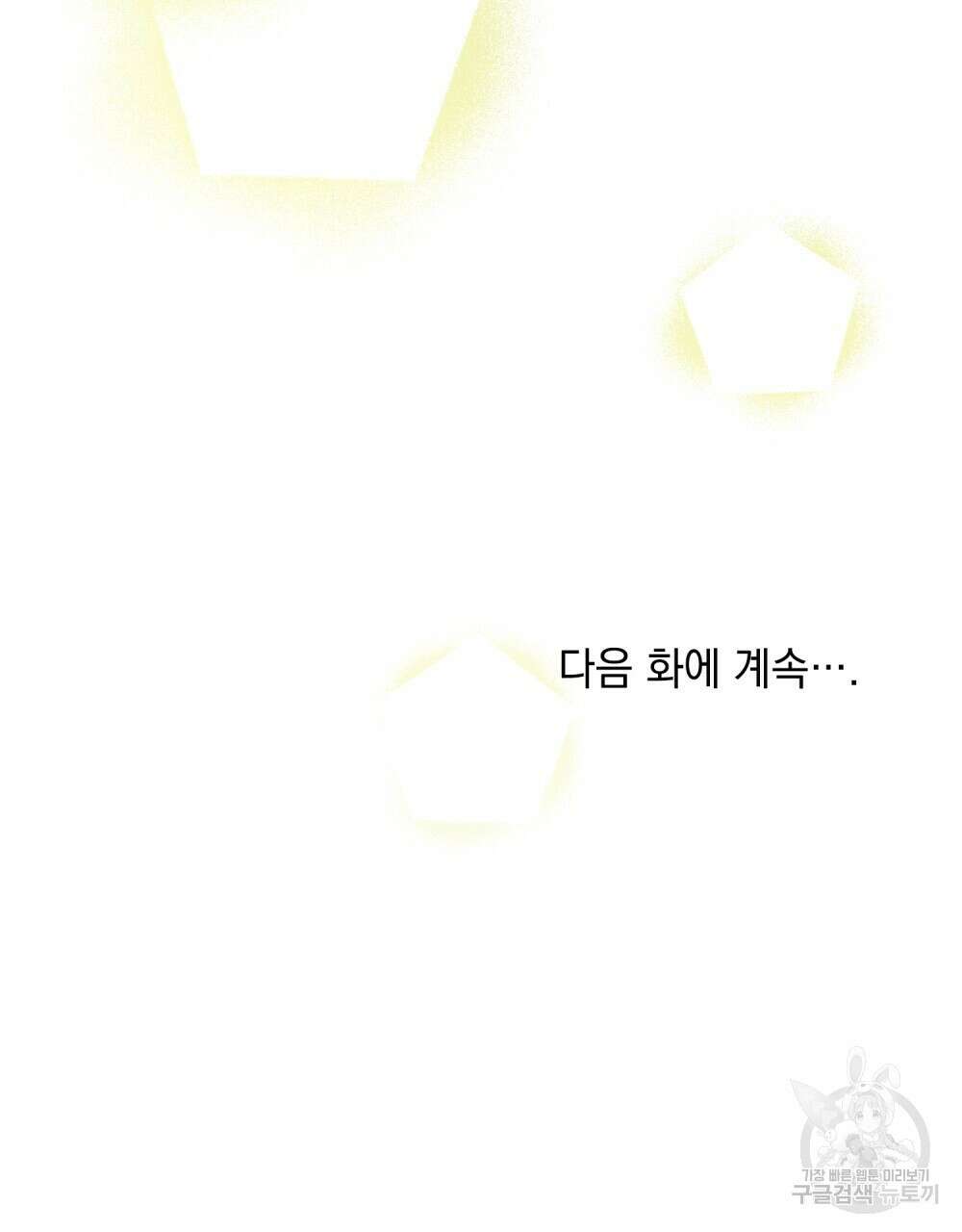 참아주세요, 대공 93화 125