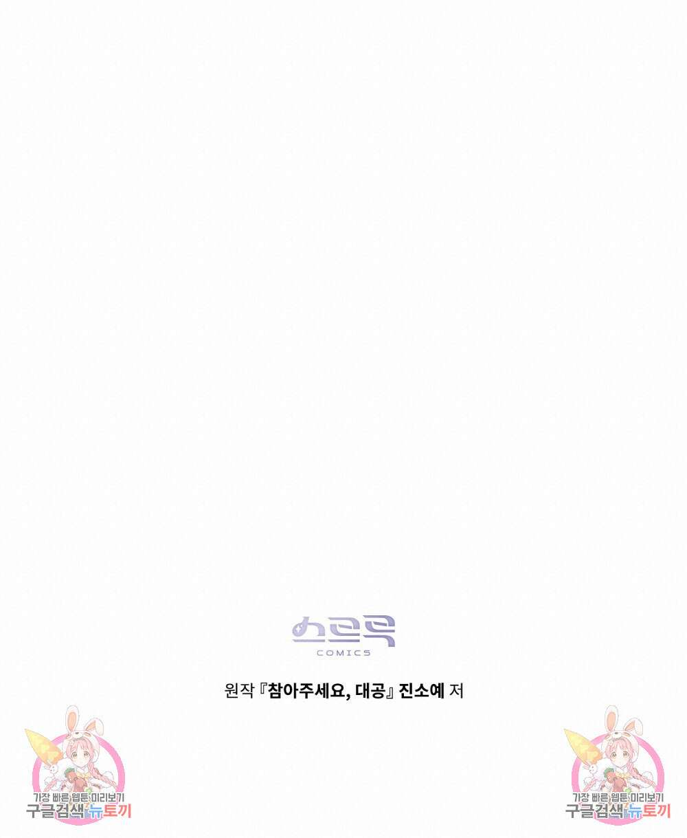 참아주세요, 대공 93화 126