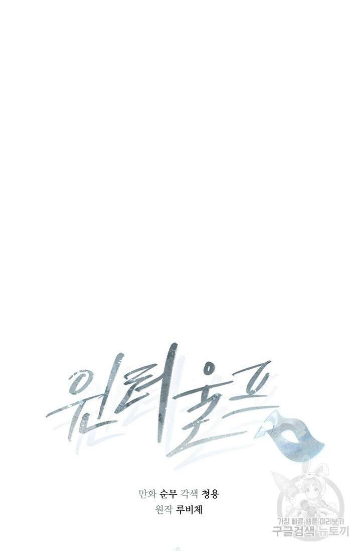 윈터 울프 57화 3