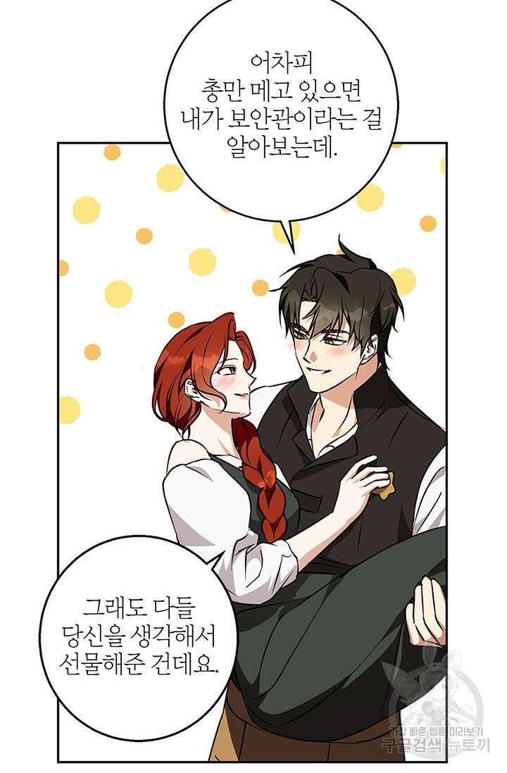 윈터 울프 57화 6