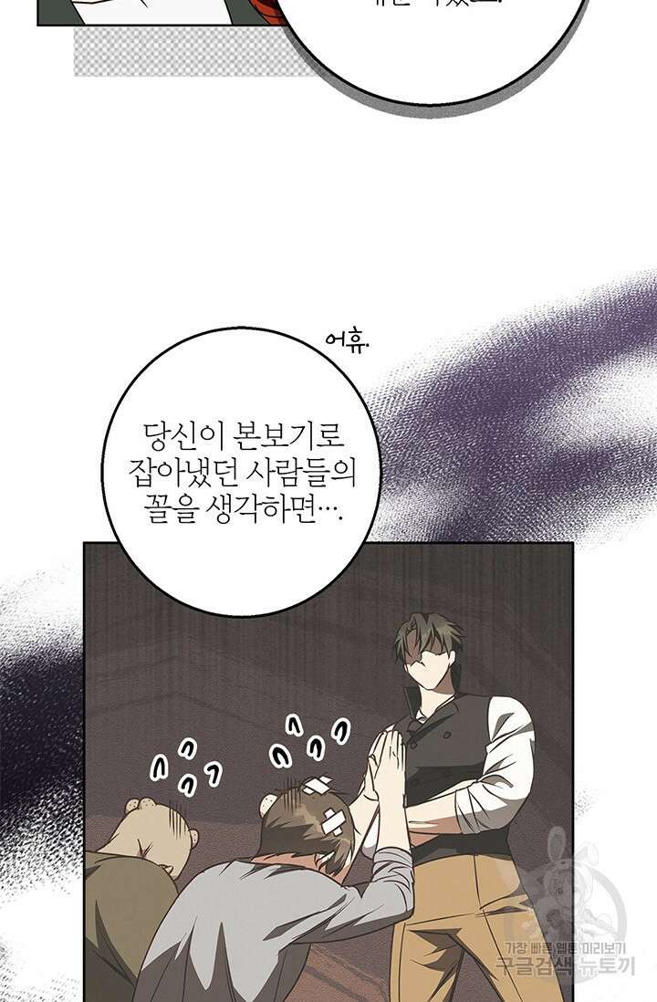 윈터 울프 57화 17