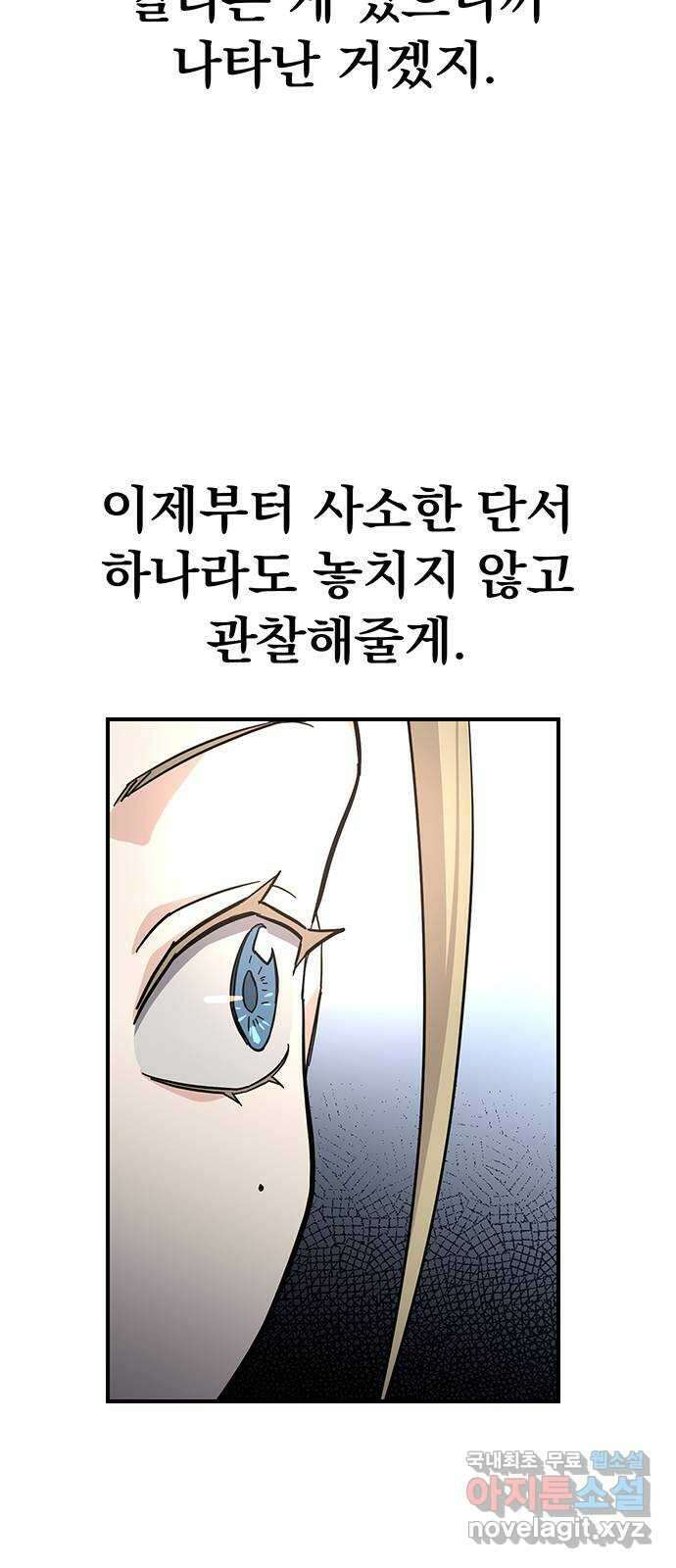 대박사건 22화- 낙수의 여자친구 9
