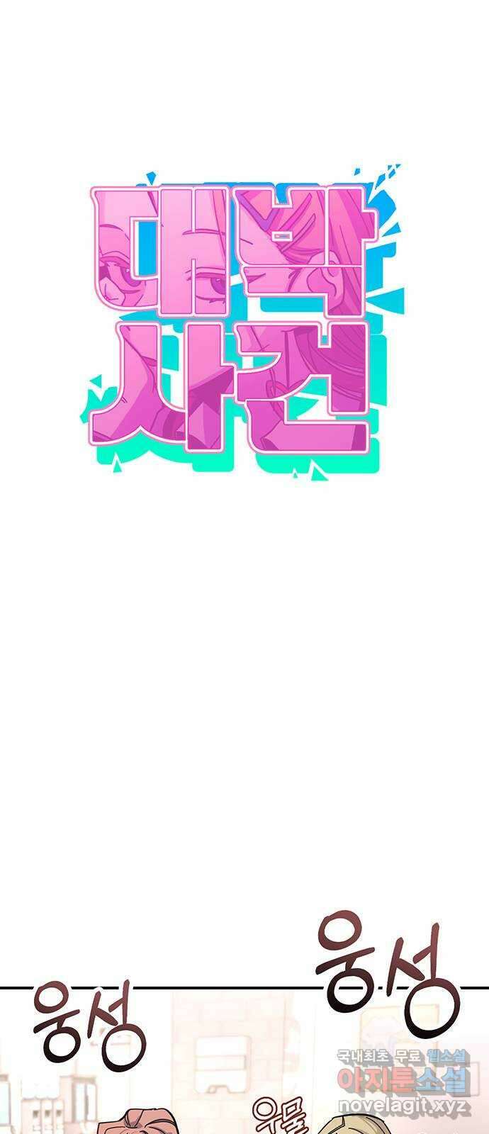 대박사건 22화- 낙수의 여자친구 12