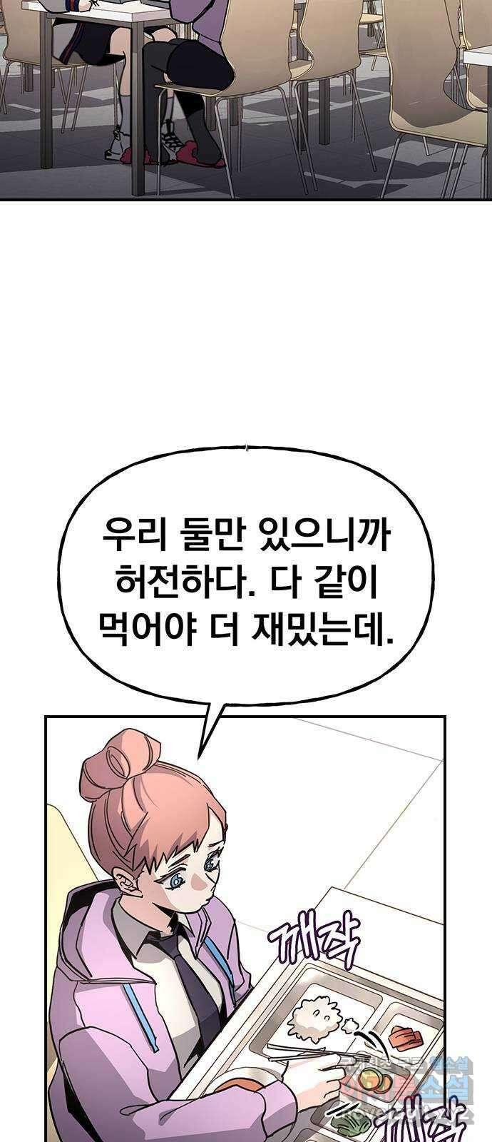 대박사건 22화- 낙수의 여자친구 14