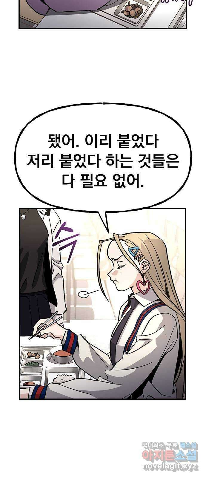 대박사건 22화- 낙수의 여자친구 15