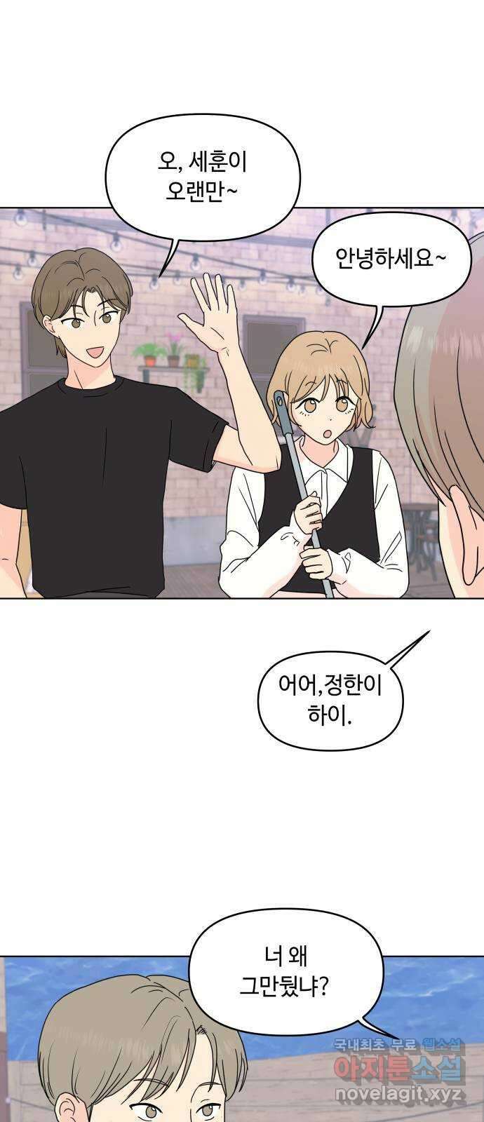 솔직하게 말해줘! 10화. 평화주의자 1