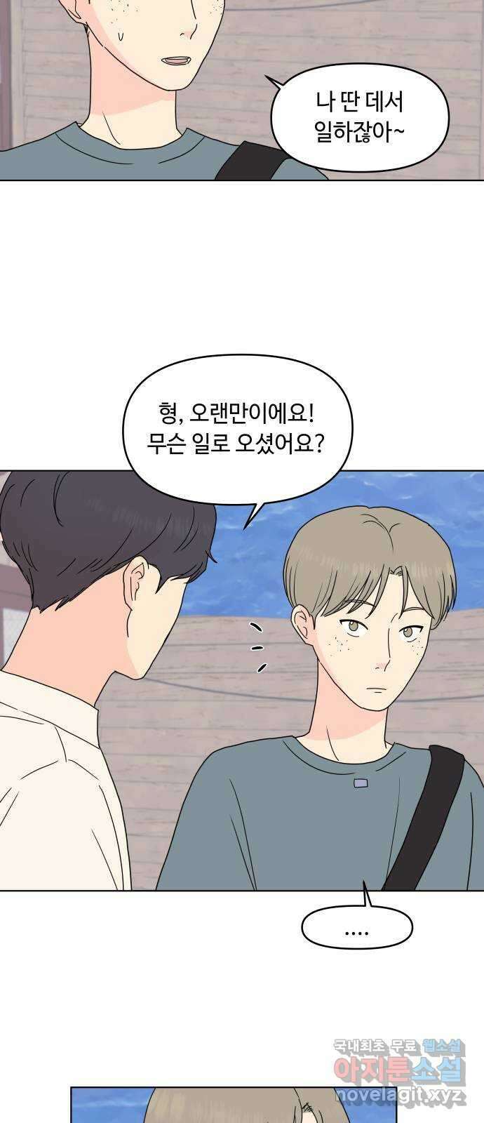 솔직하게 말해줘! 10화. 평화주의자 2