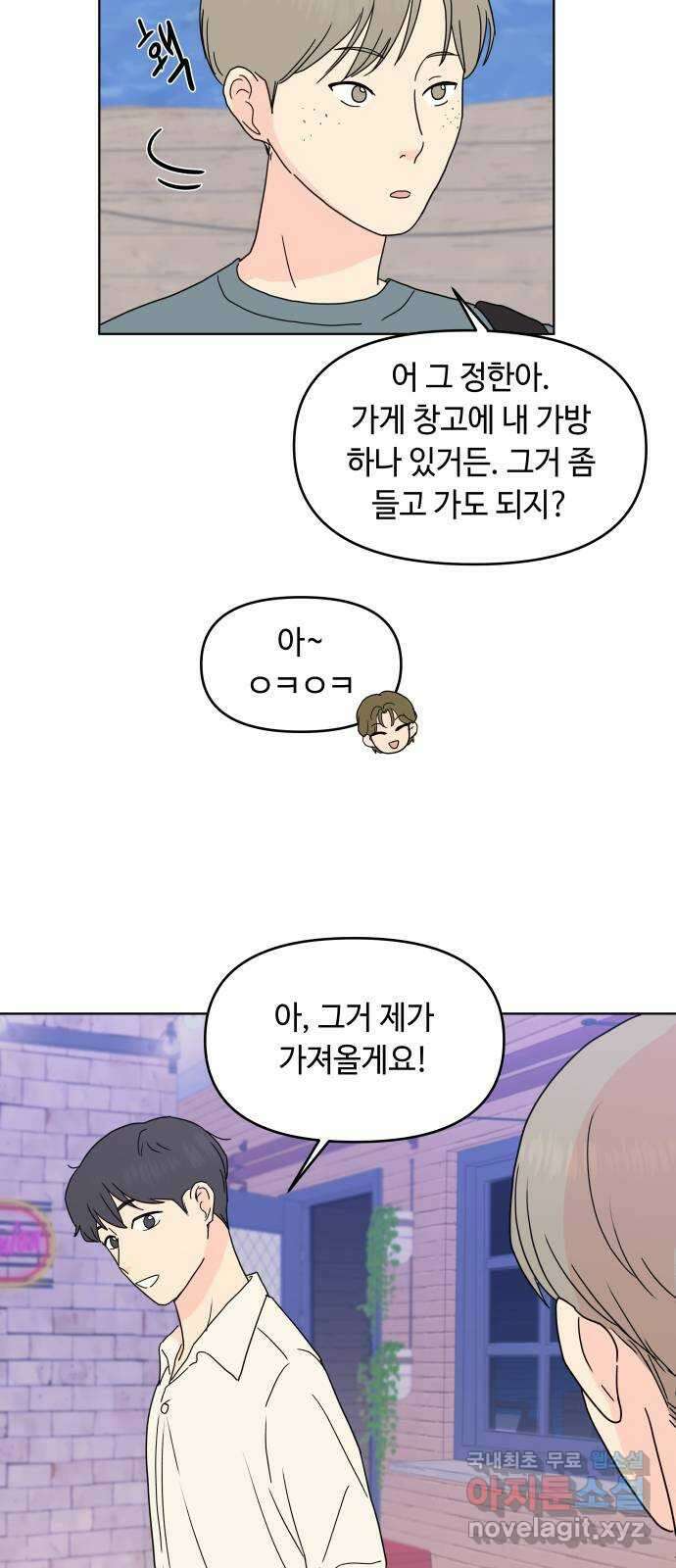 솔직하게 말해줘! 10화. 평화주의자 3